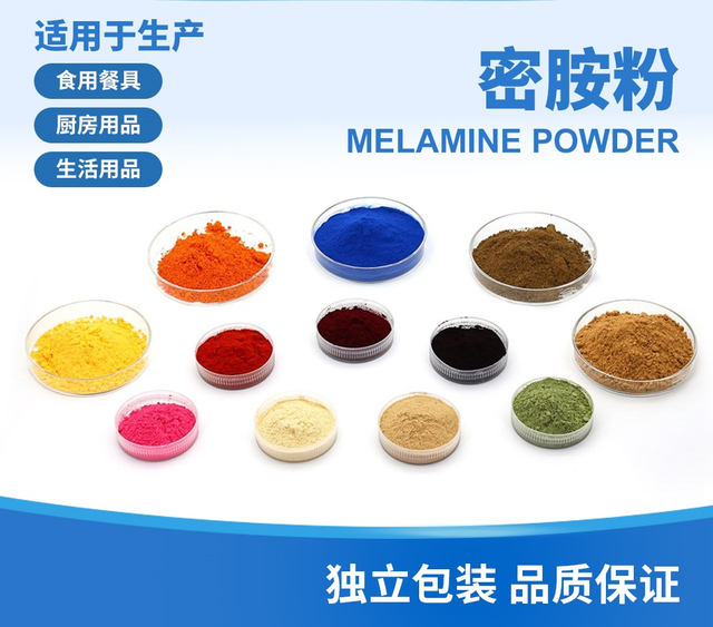 Melamine Powder