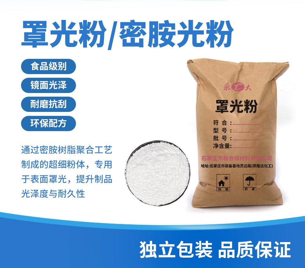 Melamine Resin Glazing Powder